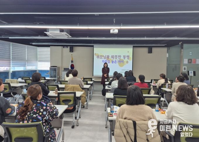 동두천양주교육지원청, 초등 학부모 대상 자녀 자존감 교육