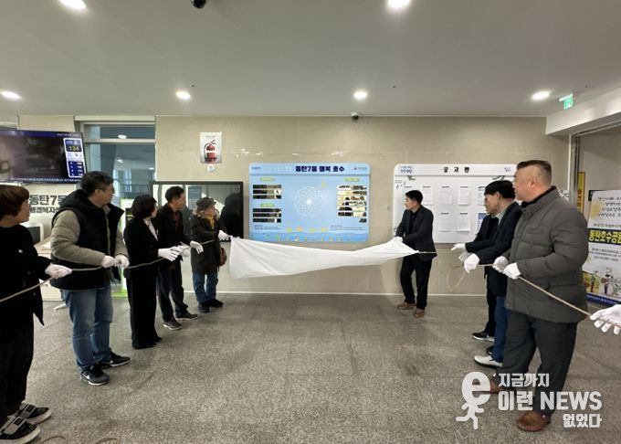 배정수 화성특례시의회 의장과 이재환 동탄7동장 등 주요내빈들이 제막식을 하고 있다