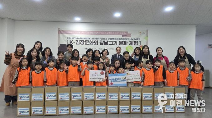 호키즈팜(HO-KIDS FARM) 어린이봉사단이 12일 지역사회에 나눔할 김장 김치를 직접 만들고 기념촬영을 하고 있다