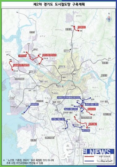 제2차 경기도 도시철도망 구축계획
