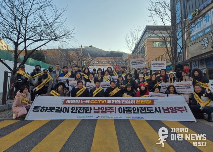 남양주시 진접읍, 민·관·경·학이 함께하는 어린이 등굣길 안전 캠페인 성료