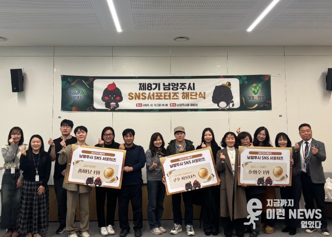 제8기 남양주시 SNS 서포터즈 1년 여정 마침표, 해단식 개최