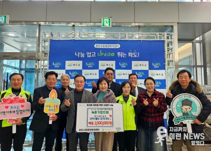 남양주시 녹촌기업인회, 1인 1계좌 나눔 확산에 동참하며 화도읍 복지 강화