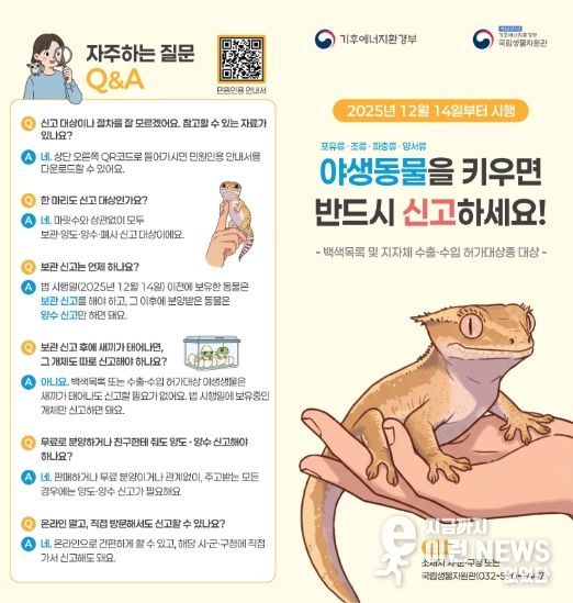 야생돌물 신고제 안내문