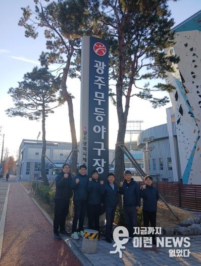 나성현 무등팀장 등 직원들이 무등야구장 앞에서 파이팅을 외치고 있다.