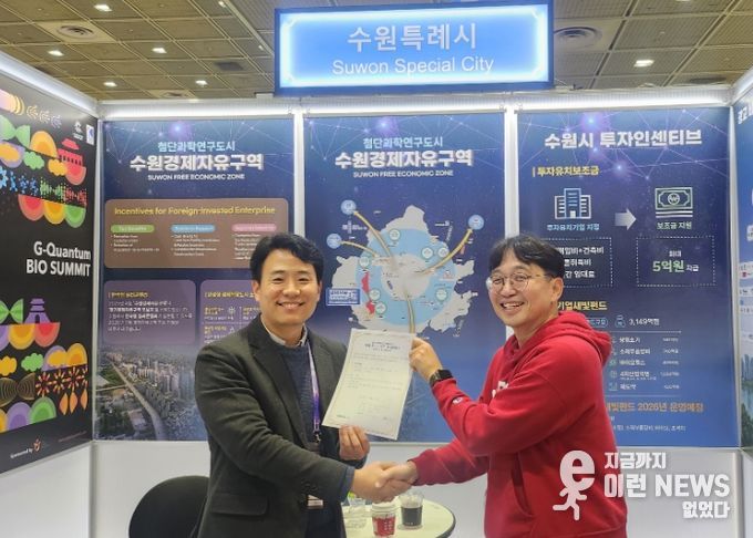 윤성희 에루디오바이오코리아 대표(사진 오른쪽)가 수원경제자유구역 후보지에 대한 투자의향서에 서명하고, 수원시관계자와 기념사진을 촬영하고 있다