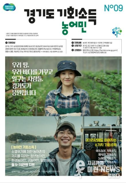 2025 농어민 기회소득