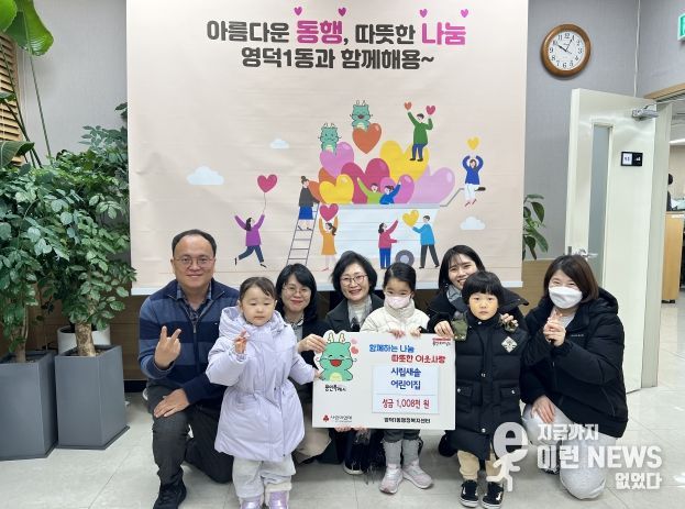 시립새솔어린이집, 100만 8000원 기탁