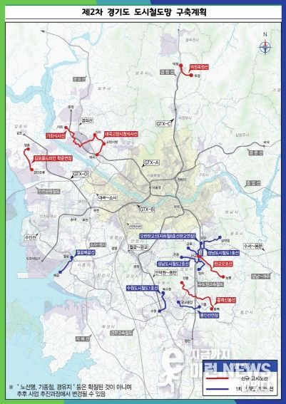제2차 경기도 도시철도망 구축계획 노선도