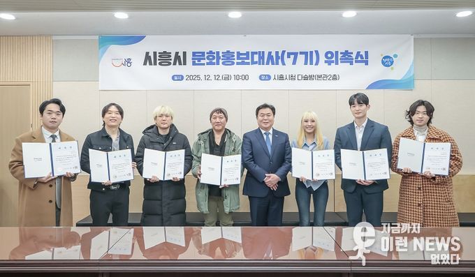 시흥시, 제7기 문화홍보대사 장르별 공연예술가 7팀 위촉