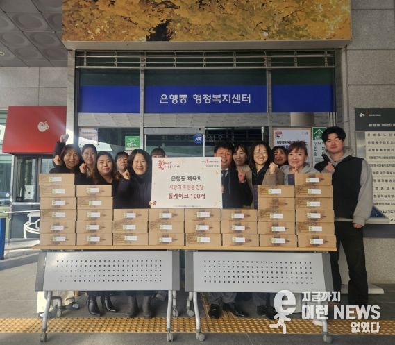 은행동 체육회, 마음 담은 롤케이크로 온정 나눔 실천