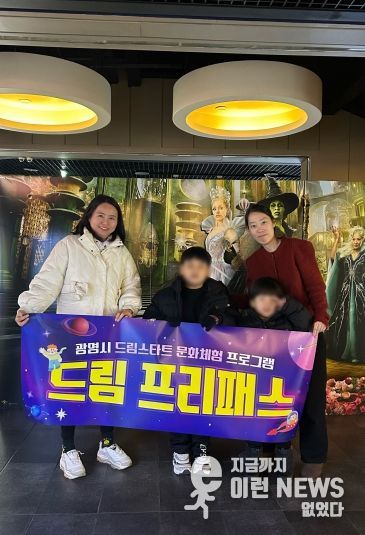 지난 12일 '광명시 드림스타트 문화체험 프로그램 드림 프리패스' 영화 관람을 마무리하고 기념사진을 촬영하고 있다.