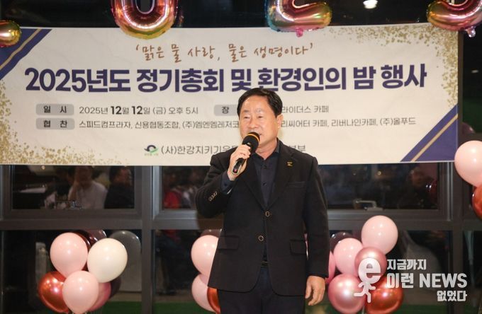 남양주시, 한강지키기운동 남양주지역본부와 협력 강화…‘환경인의 밤’ 개최