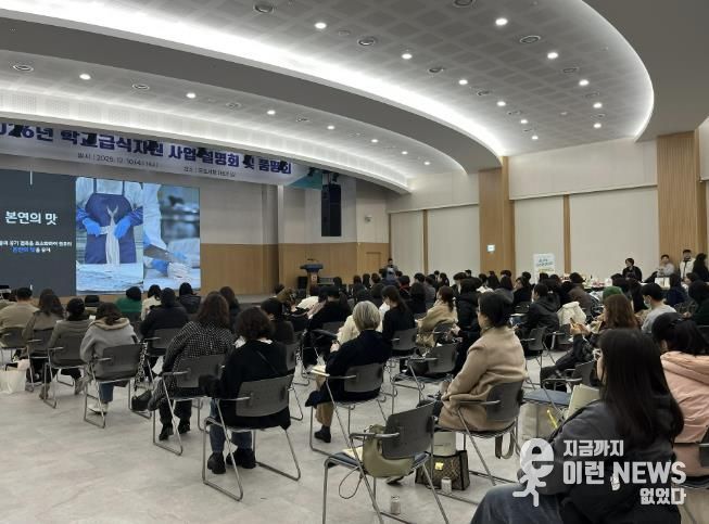 학교급식설명회