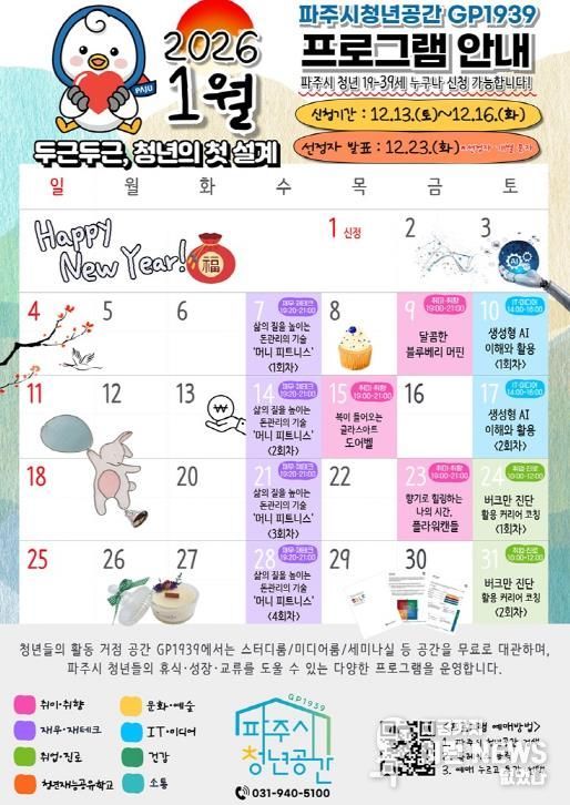 파주시청년공간, 1월 프로그램 참여자 모집