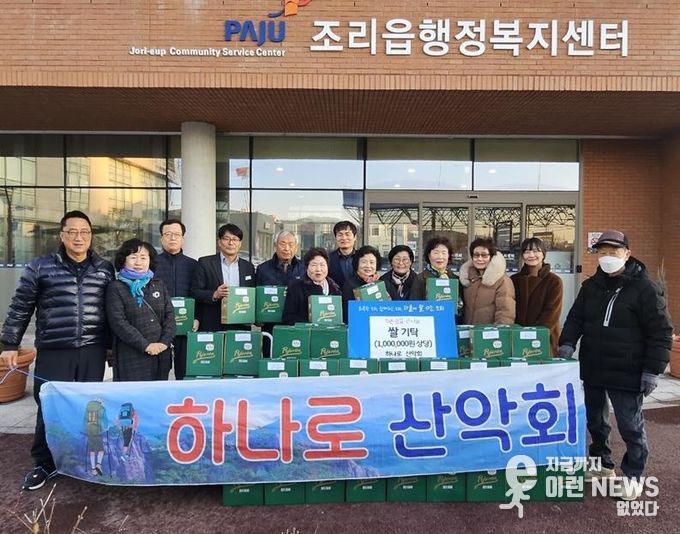 파주시 조리읍, 하나로산악회로부터 쌀 100만 원 상당 기탁 받아… 따뜻한 연말 나눔 실천