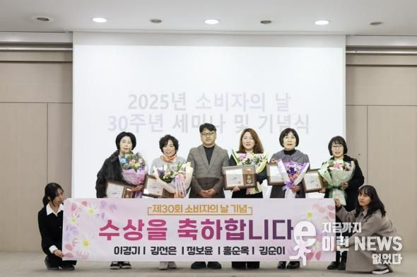 김정삼 소상공인지원과장(왼쪽 세번째)이 12일 신안산대학교 국제교육관에서 열린 ‘제30회 소비자의 날 기념식 및 세미나’에서 소비자 권익증진 유공 수상자들과 함께 기념촬영을 하고 있다.