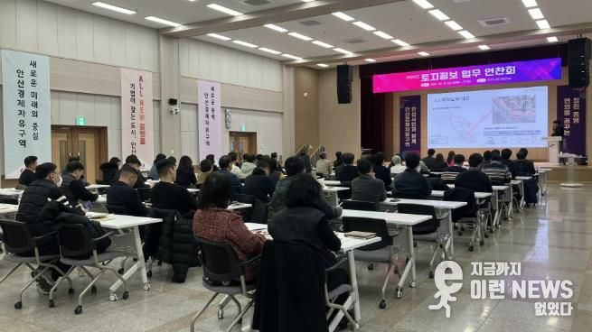 토지정보 관련 업무 담당자들이 12일 안산시청 대회의실에서 ‘2025년 토지정보 업무 연찬회’를 진행하고 있다.