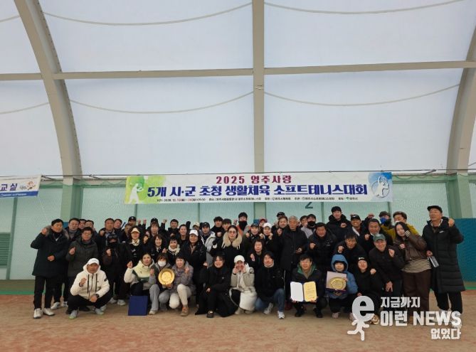 ’2025 영주사랑 시군 초청 생활체육 소프트테니스대회‘