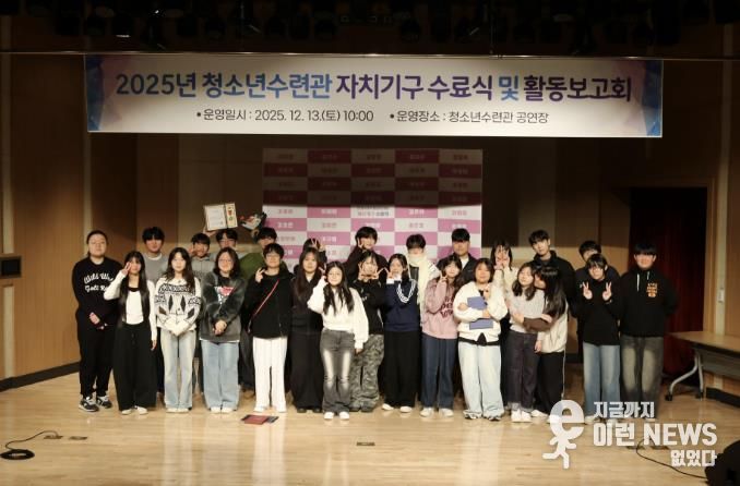 2025년 동두천시청소년수련관 자치기구 수료식 및 활동 보고회 성료