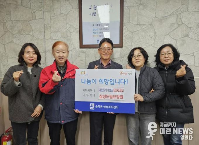 수원시 장안구 송죽동, 삼성드림요양원 김재택 원장으로부터 후원금 100만원 기탁 받아