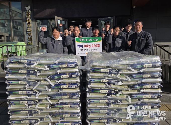 평택시 ㈜세원전자와 우신에너지㈜, 백미 220포 기부