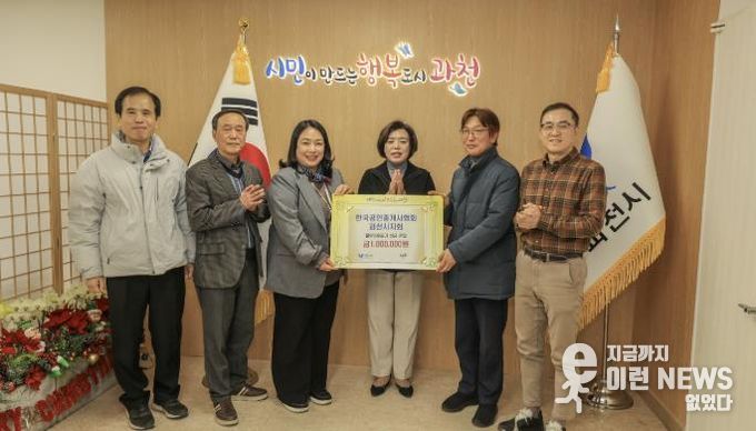 과천시, 한국공인중개사협회 과천시지회로부터 성금 100만 원 전달받아