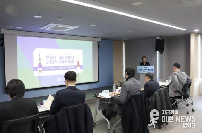 김수현 부천시 교류협력팀장이 ‘부천시-오카야마시 20년의 다층적 외교’ 주제로 결선 발표를 하고 있다.