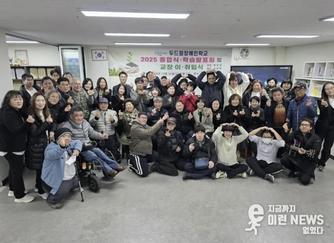 동두천시 두드림장애인학교, 2025년 학습발표회 및 교장 이·취임식 성료