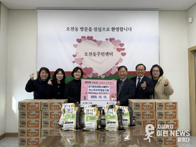 경기중앙교회((사)콜앤두) 라면 100박스·쌀 400kg 의왕시 오전동주민센터에 기탁