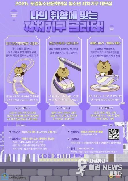 의왕시 포일청소년문화의집, 2026년 청소년 자치기구 참여자 모집