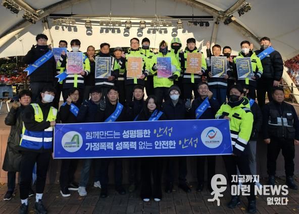 안성시시설관리공단, 가정·성폭력 추방 홍보 활동 실시