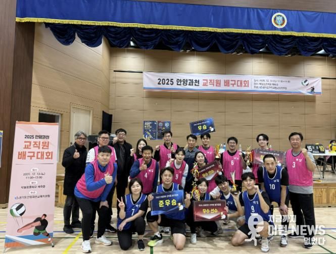 안양과천교육지원청, 소통과 화합의 장 2025 안양과천 교직원 배구대회 성료