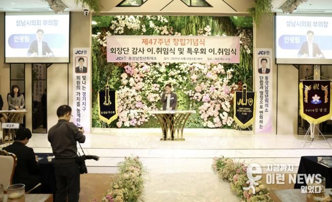 성남시의회, 동성남청년회의소 창립기념식 및 회장단 이취임식 참석