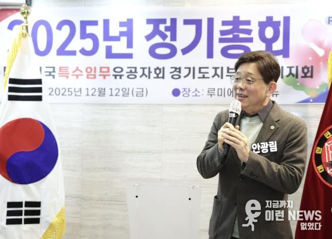 성남시의회, 특수임무유공자회 2025년 정기총회 참석