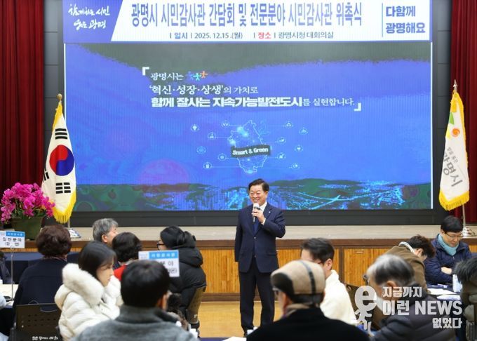 박승원 광명시장이 15일 시청 대회의실에서 열린 '청렴 감사 활동 간담회'에 참석해 인사말을 하고 있다.