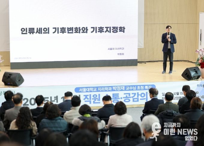 ‘2025년 12월 직원 소통·공감의 날’에 참석해 특강 중인 박정재 서울대 교수