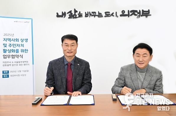 김동근 시장이 12월 15일 대한적십자사 서울동부혈액원(헌혈의집 의정부센터)과 지역사회 상생 및 주민자치 활성화를 위한 업무협약을 체결한 뒤 함께 기념사진을 찍고 있다.