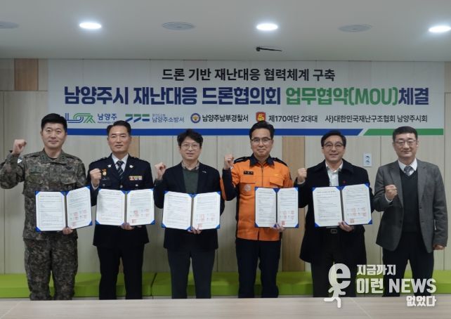 (왼쪽부터) 최석준 제170여단 2대대 대대장, 정영수 남양주남부경찰서 경무과장, 홍지선 부시장, 나윤호 남양주소방서장, 이희문 (사)대한민국재난구조협회 경기북부지부 남양주지회장, 박석주 시 시민안전관