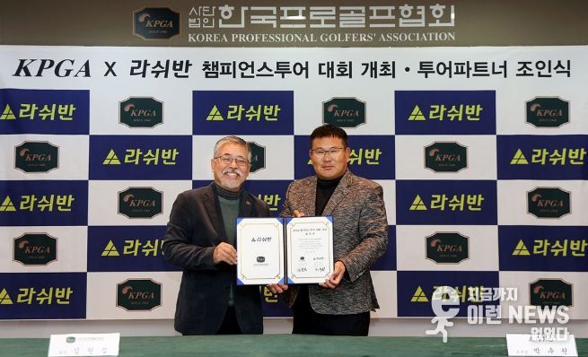 챔피언스투어 대회 개최 협약