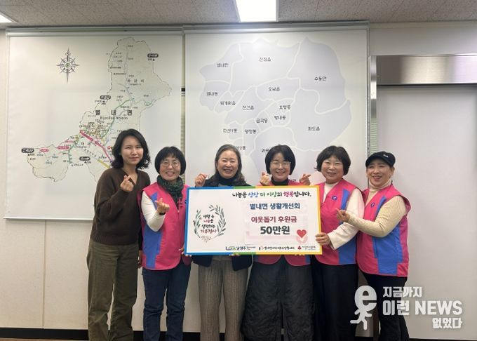 남양주시 별내면, 생활개선회 50만 원 기탁…연말 이웃돕기 기부행렬 이어져
