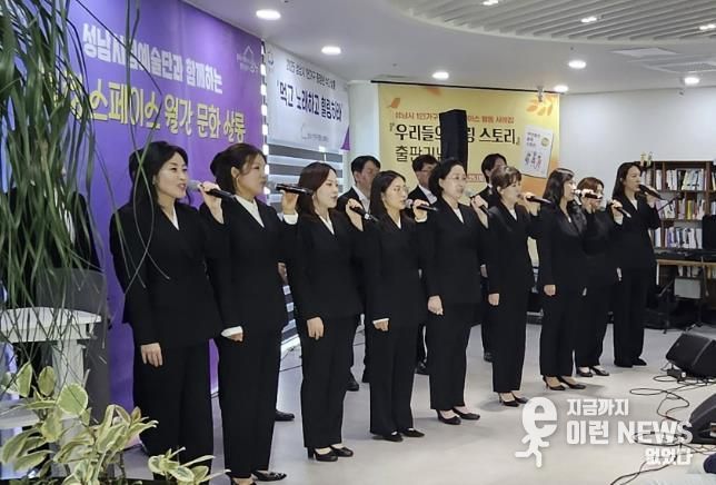 지난 10월 25일 중원구 하대원동 1인 가구 힐링 스페이스에서 성남시립합창단 월간 문화살롱 공연 때