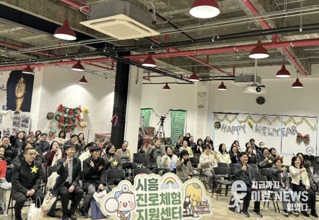 교육도시 시흥, '2025년 시흥진로체험지원센터 성과공유회'서 발전방향 논의