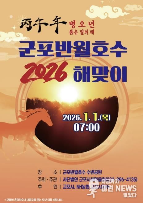 반월호수해맞이