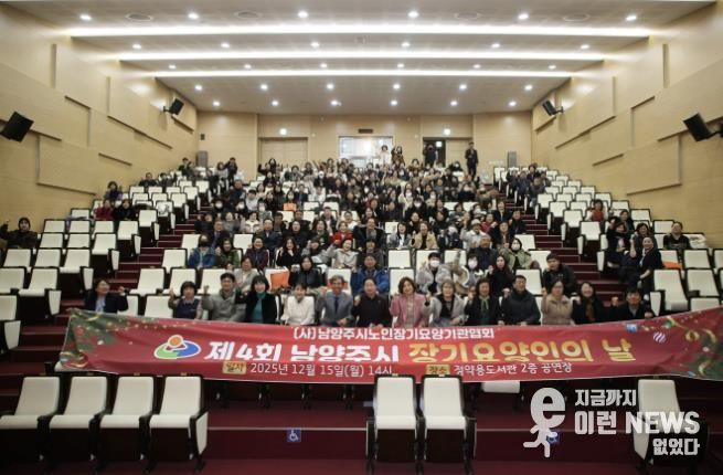 장기요양 종사자 격려의 장…‘제4회 남양주시 장기요양인의 날’ 열려