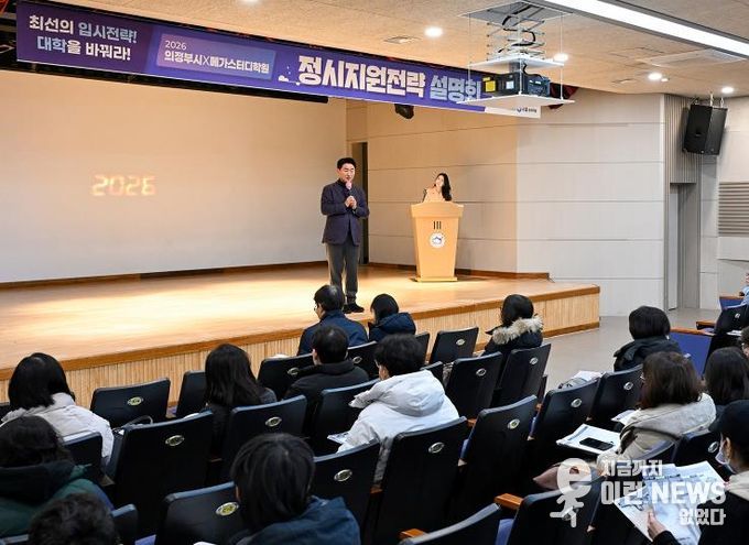 김동근 시장이 12월 13일 ‘2026학년도 대학 정시전략설명회’에서 인사말을 하고 있다.