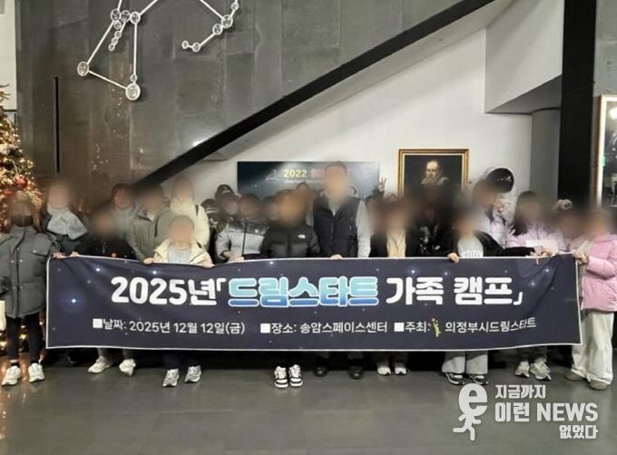 의정부시, 2025년 드림스타트 가족 캠프 실시