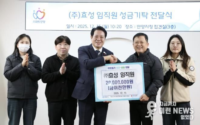 최대호 안양시장(가운데)과 최영화 ㈜효성 안양공장 관리부장(오른쪽에서 두번째) 및 임직원 등이 15일 성금기탁식에서 기념촬영을 했다