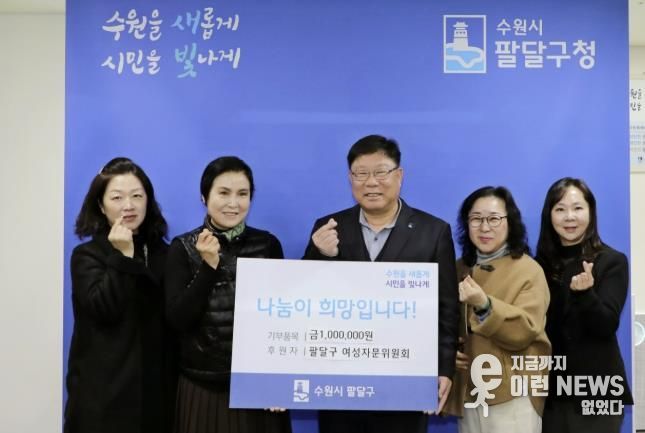 수원시 팔달구 여성자문위원회, 연말연시 맞아 지역아동센터에 후원금 100만원 전달