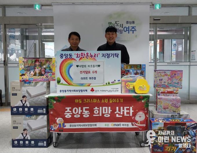 이마트 여주점, 크리스마스 맞아 중앙동에 희망 선물 전달